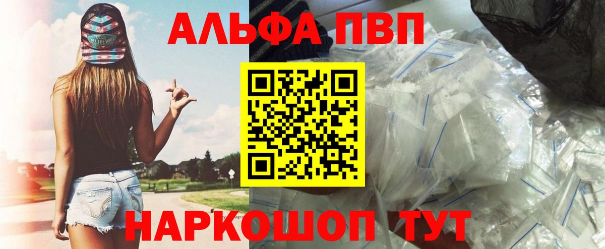 Alpha-PVP мука Спасск-Дальний