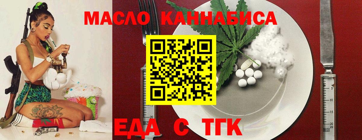 Спасск-Дальний  Еда ТГК конопля  Вход с VPN 