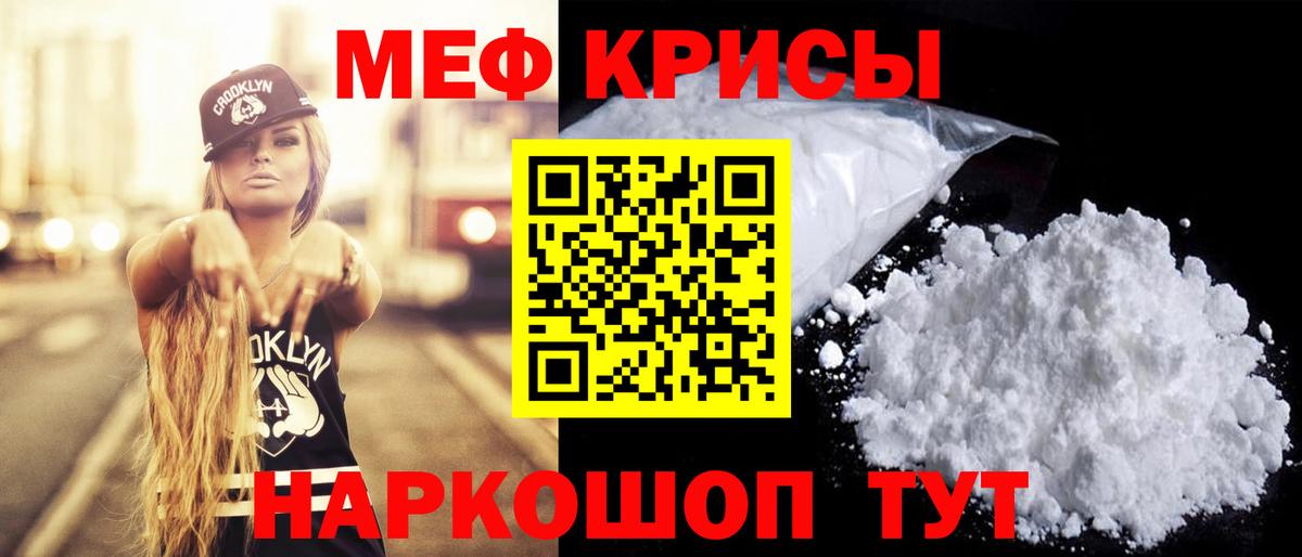 Меф мяу мяу мука Спасск-Дальний