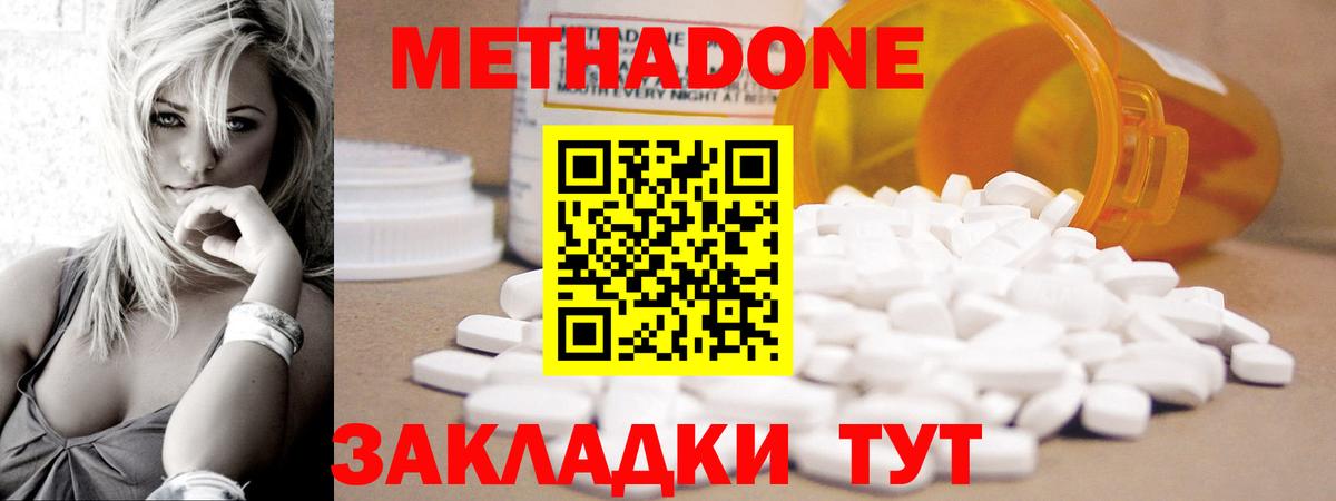 МЕТАДОН methadone  Вход с VPN  Спасск-Дальний  Метадон кристалл 