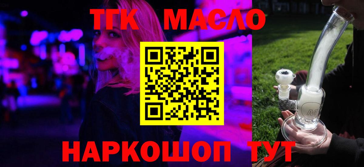 ТГК гашишное масло Спасск-Дальний